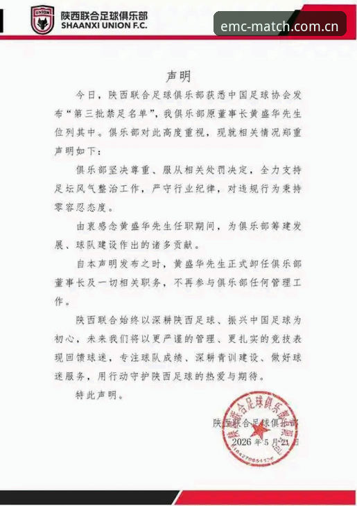 电竞投注平台对比 易倍体育平台新闻解读教程:足协禁足名单深度分析
